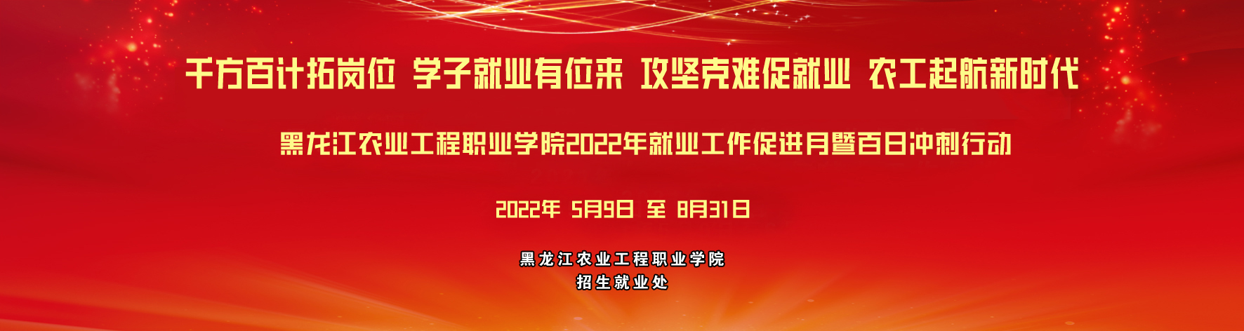 1654067122525663.jpg 就业促进月.jpg