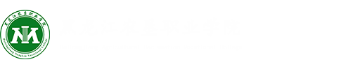 黑龙江农垦职业学院(宾西校区)就业创业信息网