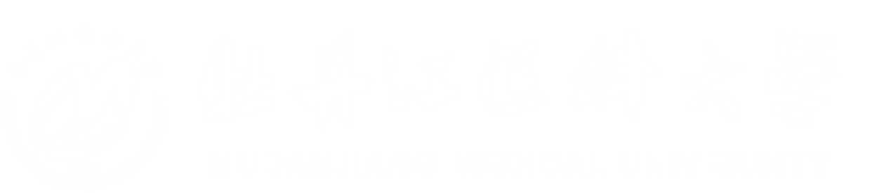 牡丹江医科大学就业创业服务平台