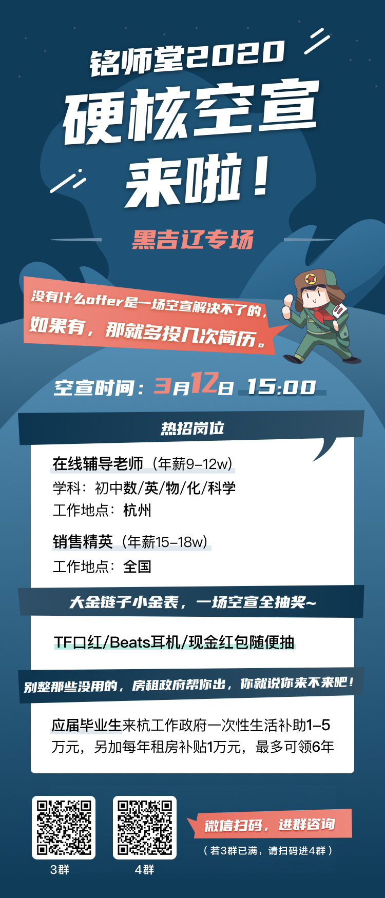 1583568864732200.jpg 东北海报.jpg