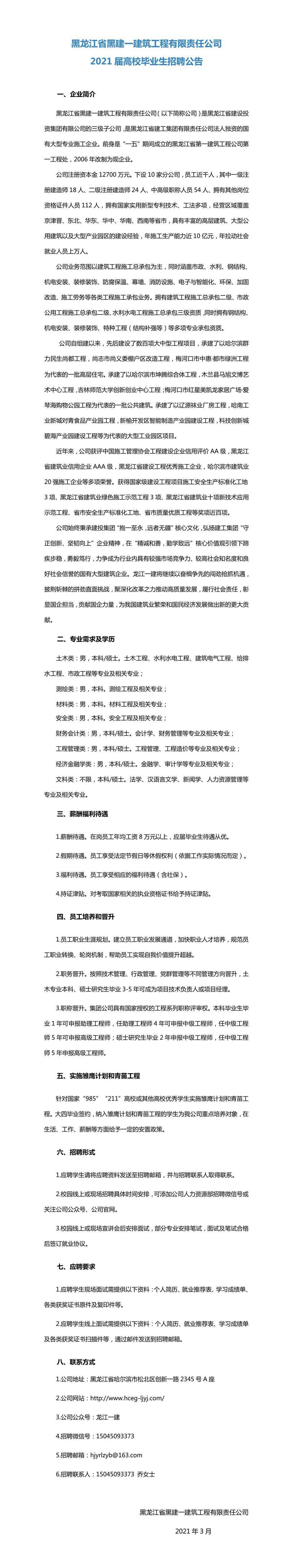 1615881184307799.jpg 招聘长图(1).jpg