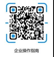 1642729385571766.jpg 企业操作.jpg