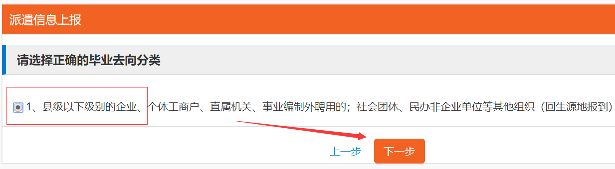 1646800024916612.png 图片12-3 再次选择正确的毕业去向分类 【1】.png