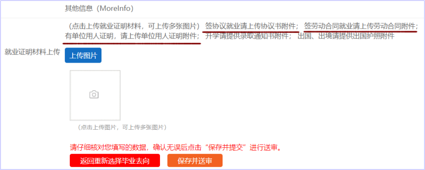 1646800054862598.png 图片12-6 【上传】企业盖章、毕业生签字的就业佐证材料.png