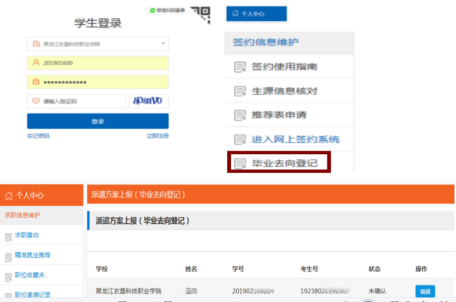1646801146187515.png 图片75-1 登陆 点击毕业去向登记.png