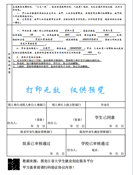 1648014129856884.png 就业协议书反面 2022版.png