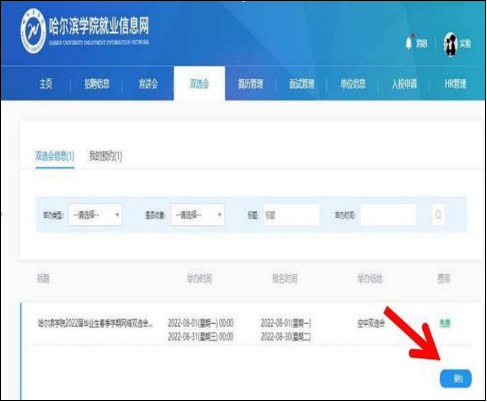 1693816964659122.png 哈尔滨学院2024届毕业生秋季校园双选会邀请函498.png